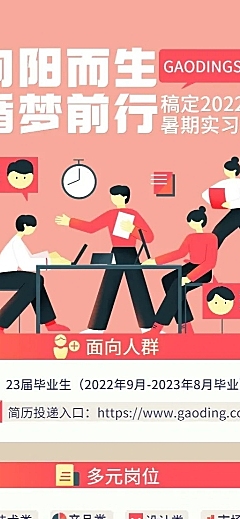 企业暑假实习招聘长图海报