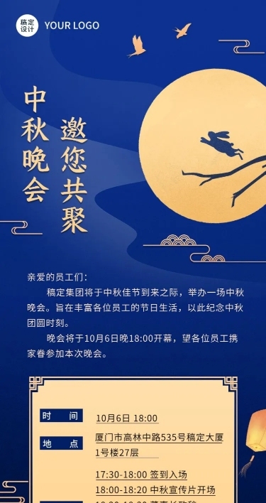 中秋节企业商务活动邀请函长图海报