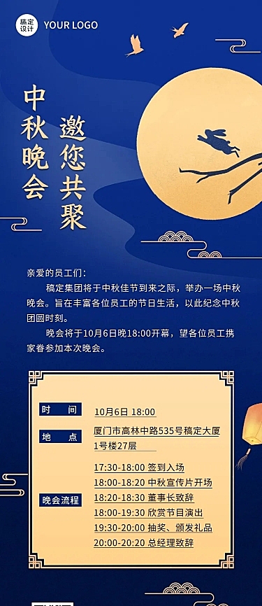 中秋节企业商务活动邀请函长图海报