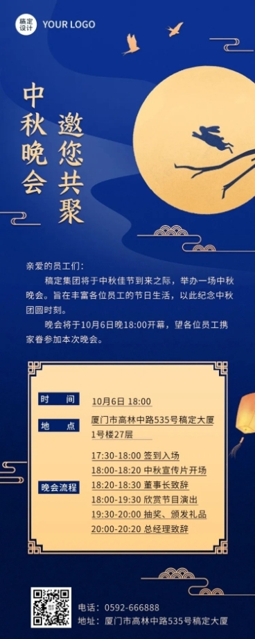 中秋节企业商务活动邀请函长图海报预览效果