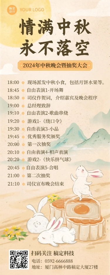 中秋节企业商务晚会活动流程插画长图海报