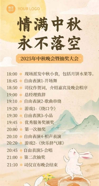 中秋节企业商务晚会活动流程插画长图海报