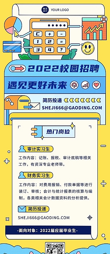 毕业生会计实习生招聘企业校园招聘长图海报