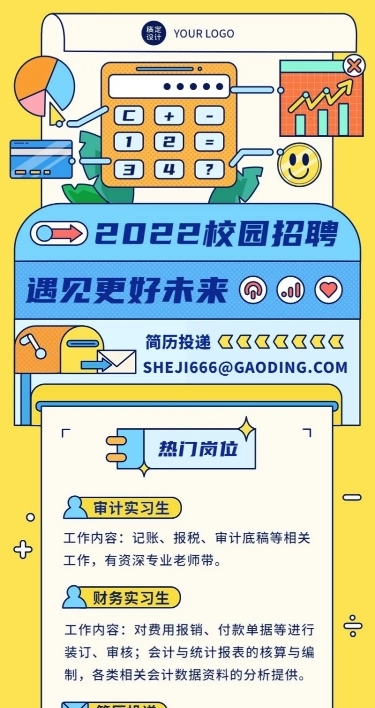 毕业生会计实习生招聘企业校园招聘长图海报