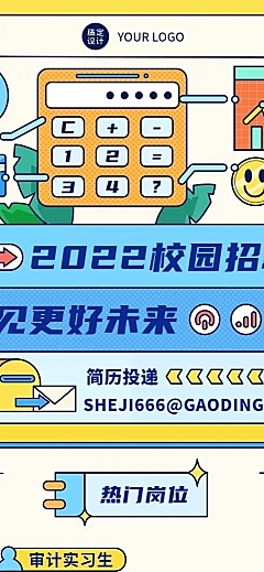 毕业生会计实习生招聘企业校园招聘长图海报