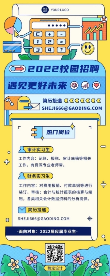 毕业生会计实习生招聘企业校园招聘长图海报预览效果