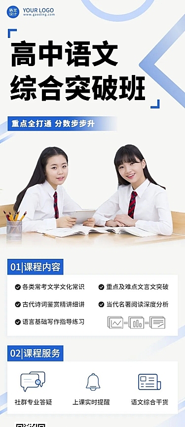 高中语文突破辅导班课程招生排版长图海报