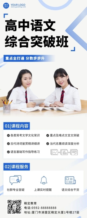 高中语文突破辅导班课程招生排版长图海报预览效果