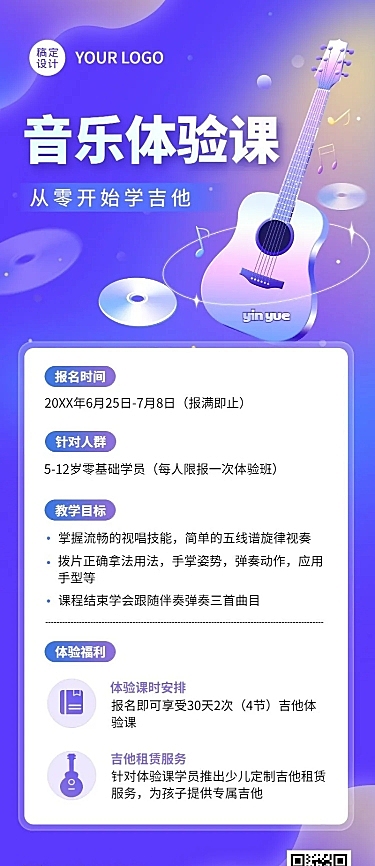 音乐培训拓客引流兴趣班体验课招生长图海报