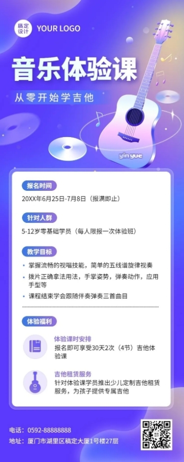 音乐培训拓客引流兴趣班体验课招生长图海报预览效果