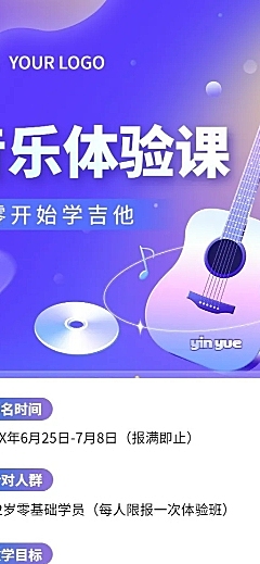 音乐培训拓客引流兴趣班体验课招生长图海报