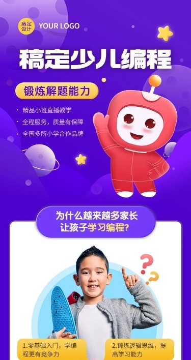 教育培训少儿编程课程课招生插画课程详情页