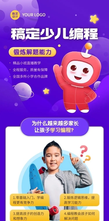 教育培训少儿编程课程课招生插画课程详情页