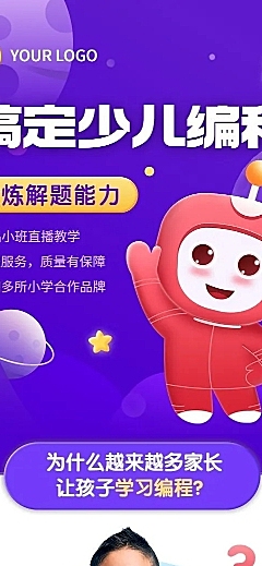 教育培训少儿编程课程课招生插画课程详情页