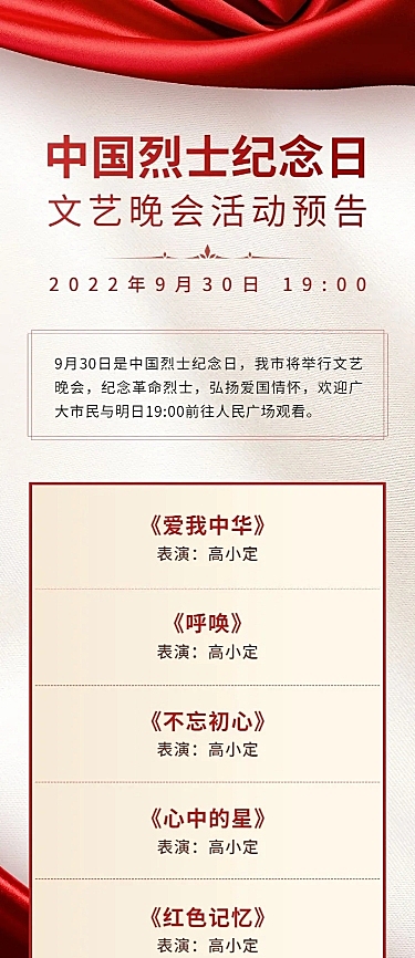 中国烈士纪念日主题活动排版长图海报