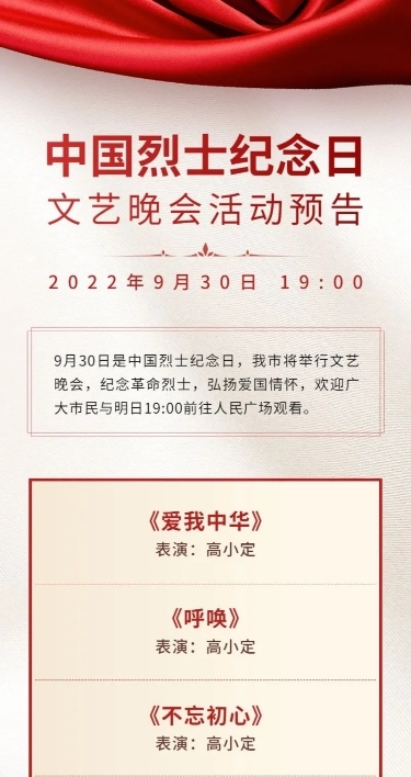 中国烈士纪念日主题活动排版长图海报