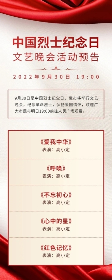 中国烈士纪念日主题活动排版长图海报预览效果