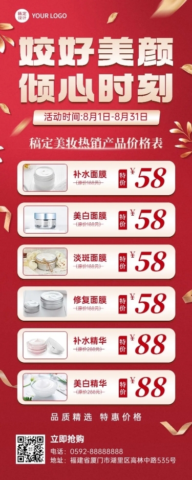 微商美容美妆产品营销价格表长图海报