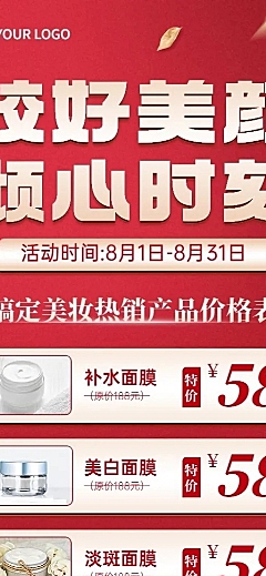 微商美容美妆产品营销价格表长图海报