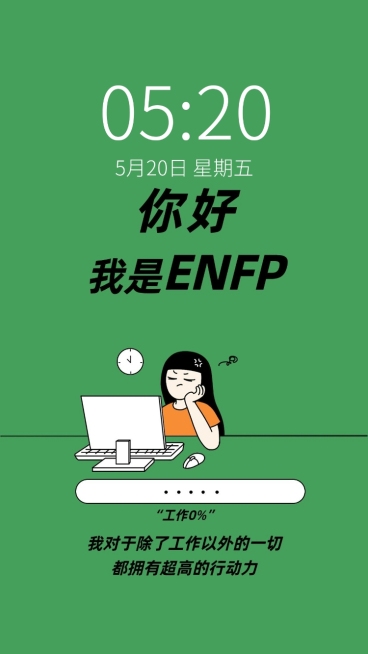 MBTI趣味打工人手机壁纸预览效果