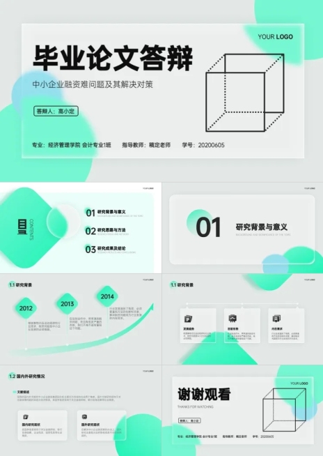 毕业论文答辩2预览效果