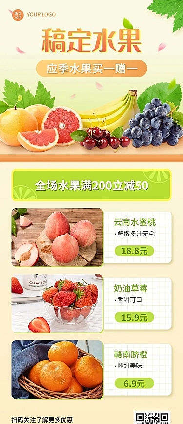 餐饮水果产品营销宣传价目表长图海报