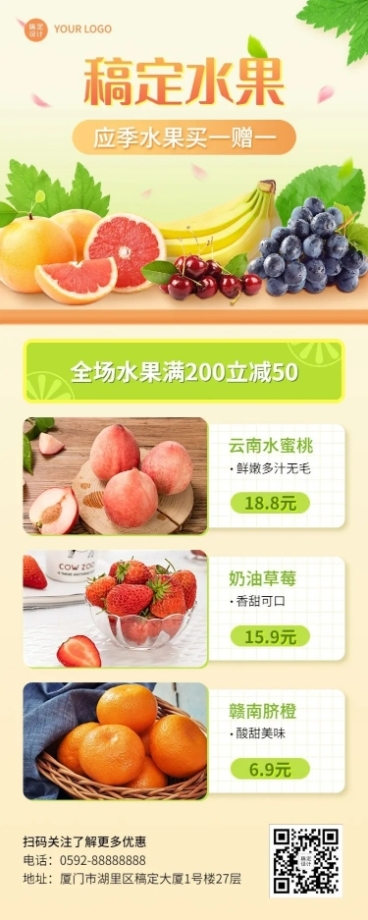 餐饮水果产品营销宣传价目表长图海报预览效果