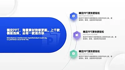 层级关系3项蓝色PPT图文页