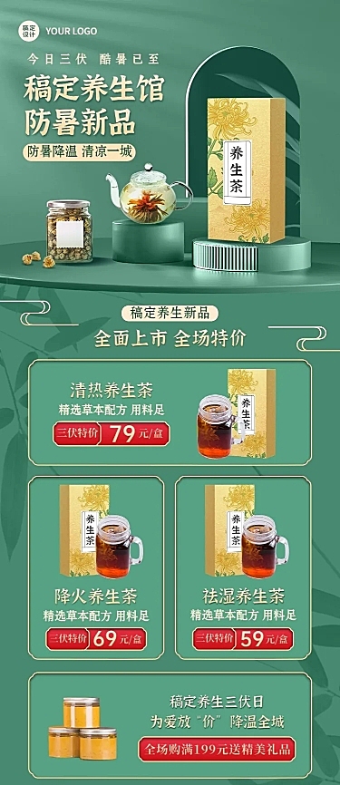 微商三伏天养生保健产品营销中国风长图海报