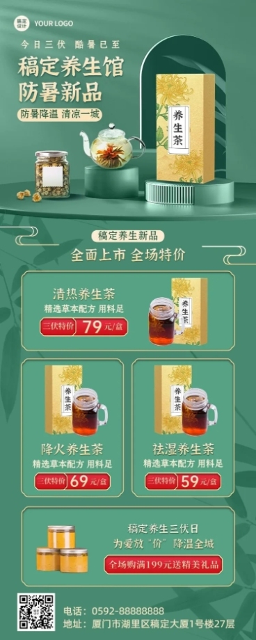微商三伏天养生保健产品营销中国风长图海报预览效果