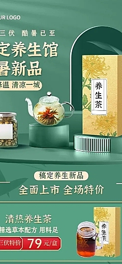 微商三伏天养生保健产品营销中国风长图海报
