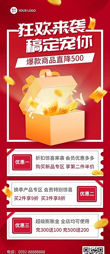 促销活动排版手机长图海报