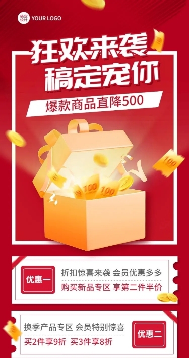 促销活动排版手机长图海报