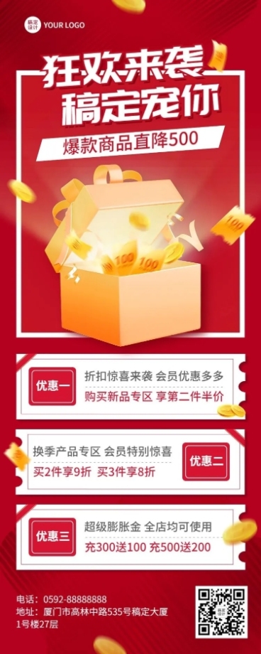 促销活动排版手机长图海报预览效果