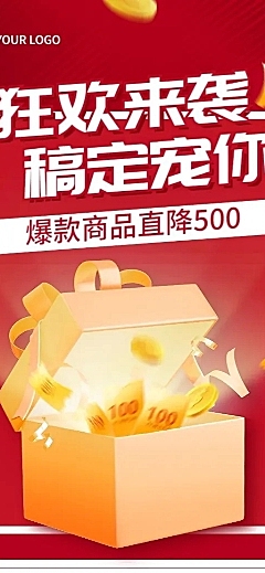 促销活动排版手机长图海报
