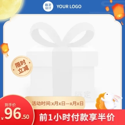 中秋节电商商品零售降价活动中国风主图图标