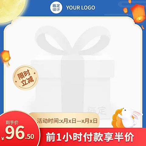 中秋节电商商品零售降价活动中国风主图图标