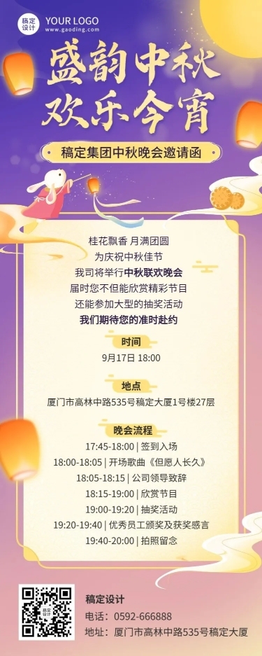 企业商务中秋活动邀请函中国风插画长图海报