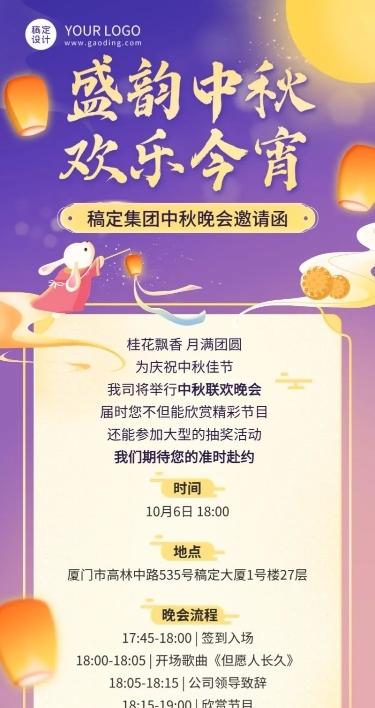 企业商务中秋活动邀请函中国风插画长图海报