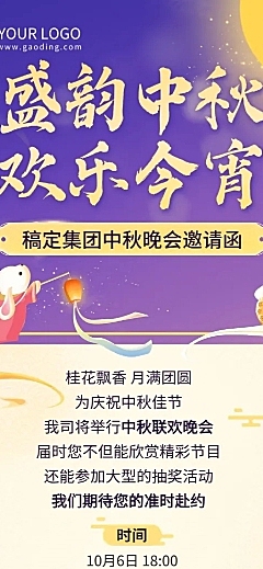 企业商务中秋活动邀请函中国风插画长图海报