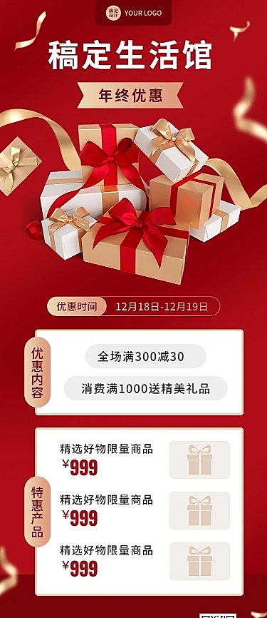 活动促销排版手机长图海报