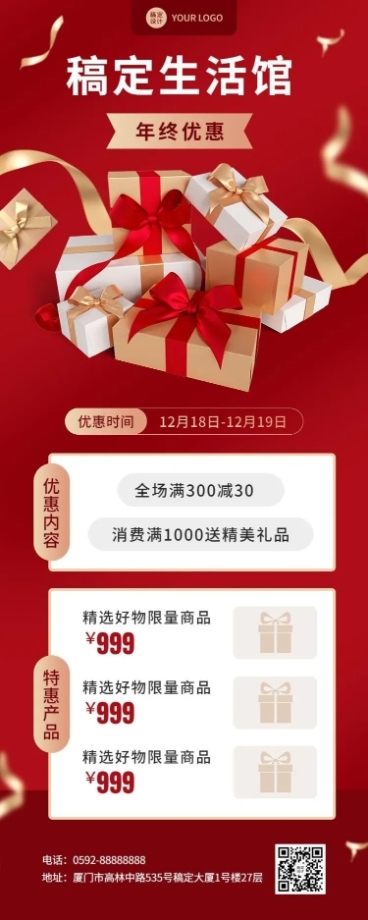 活动促销排版手机长图海报预览效果