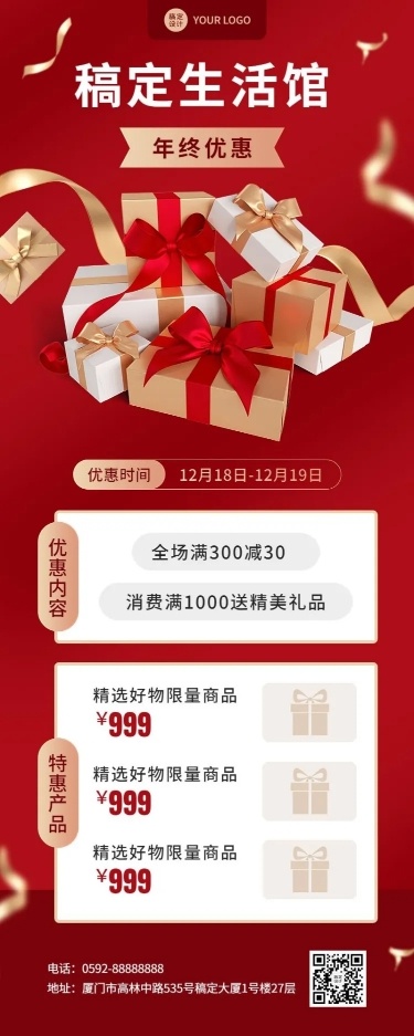 活动促销排版手机长图海报