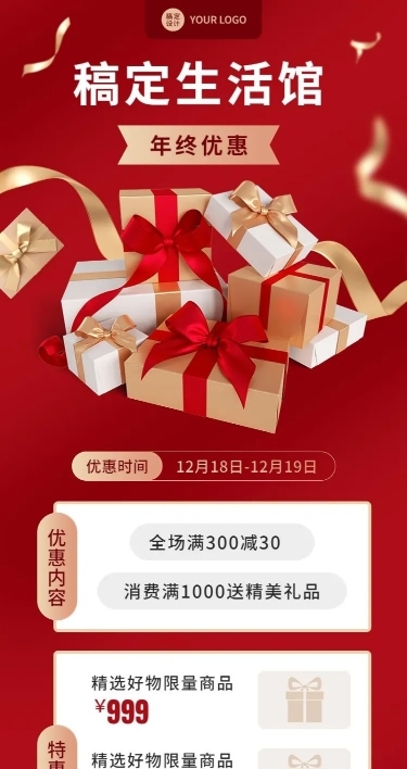 活动促销排版手机长图海报