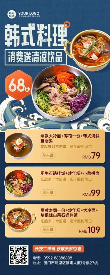 餐饮韩式料理菜单价目表长图海报预览效果