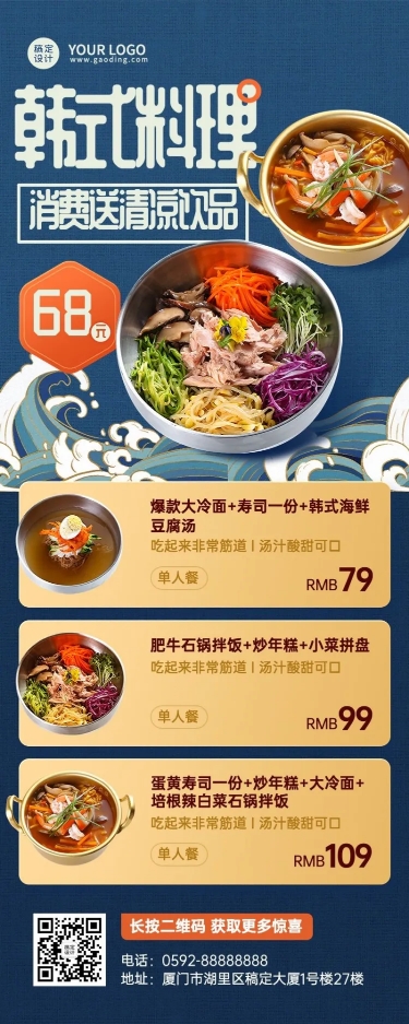 餐饮韩式料理菜单价目表长图海报