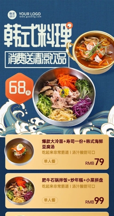 餐饮韩式料理菜单价目表长图海报