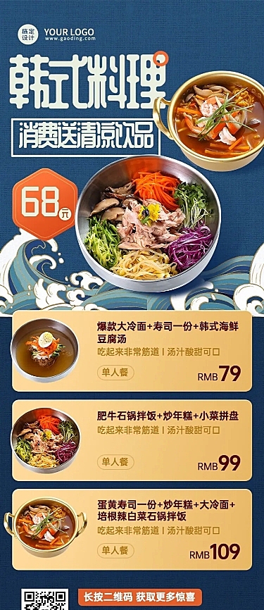 餐饮韩式料理菜单价目表长图海报
