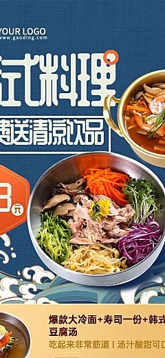 餐饮韩式料理菜单价目表长图海报