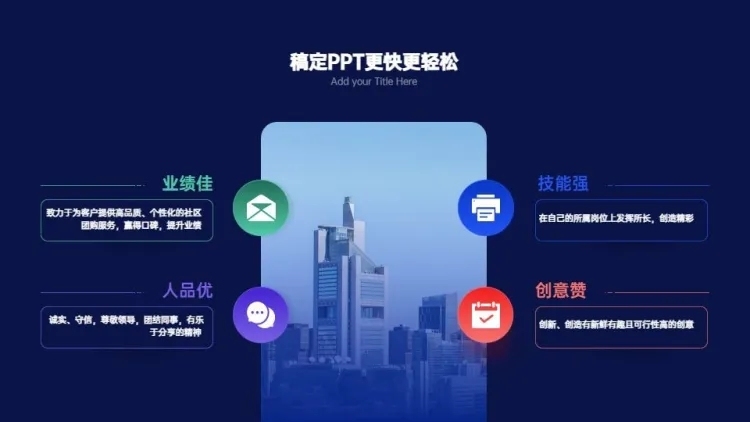 并列关系4项PPT图文页预览效果